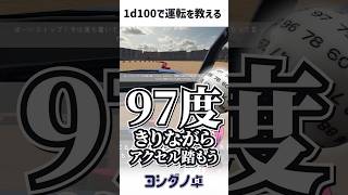 今度は妹に1d100で運転を教える【ヨシダノ卓】#1d100 #TRPG