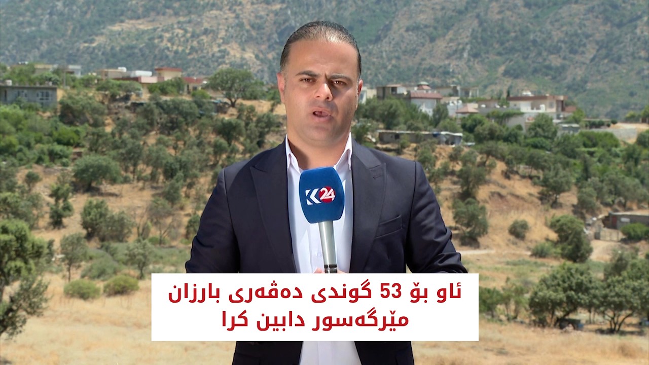 ڤیدیۆ | ئاو بۆ 53 گوندی دەڤەری بارزان مێرگەسور دابین کرا
