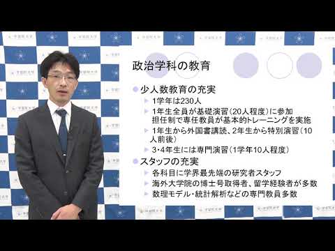 フランス語圏文化学科 学習院大学 法学部 政治学科紹介