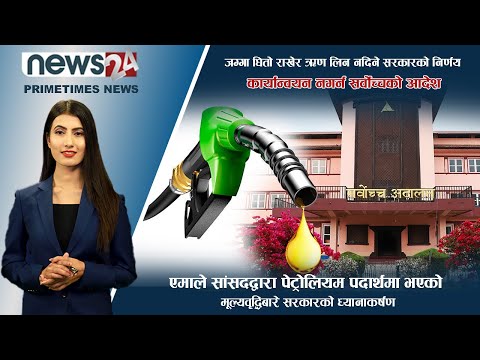 PRIME TIME NEWS_7 PM_2079_03_06 - NEWS24 TV
