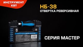 Overview of spiral-ratchet screwdriver НБ-38 in a plastic case