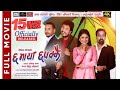 Chha Maya Chhapakkai Full Movie Dipak Raj Giri Keki Adhikari Kedar Prasad Jitu Nepal