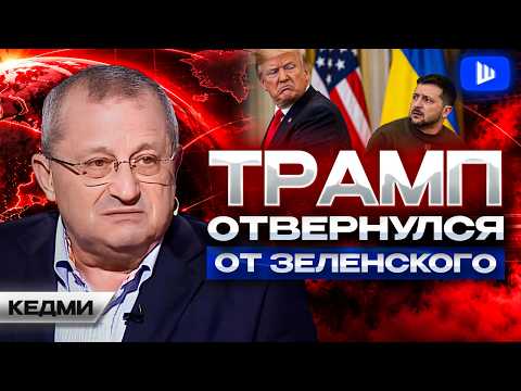 ☠️Это безумие! Европа пошла ПРОТИВ Трампа и Путина. Кедми. Потеря ЖЕЗНЕСПОСОБНОСТИ Украины
