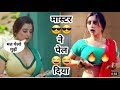 Pathsala Web Series Hot Scene Memes Webseries