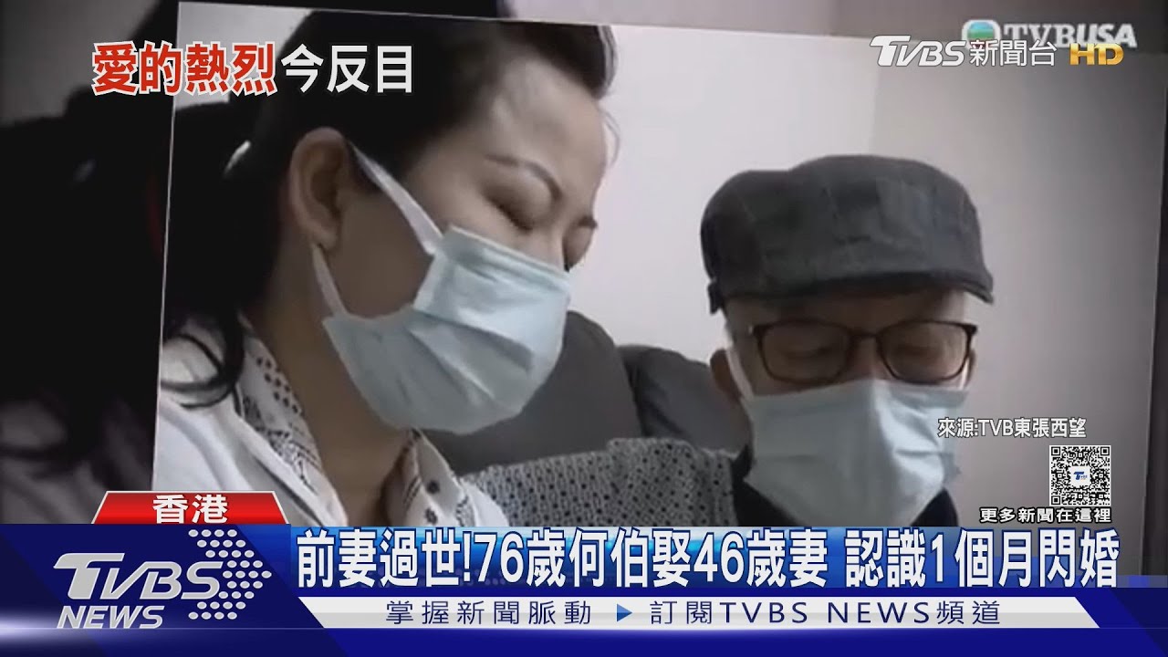 老少配差30歲!愛得濃烈卻反目 香港網紅何伯.何太爭執濺血被捕