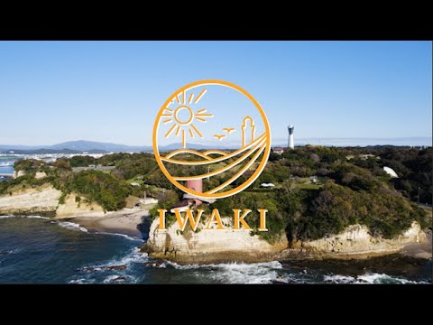 「これが、いわき」【つなぐいわき動画プロジェクト】