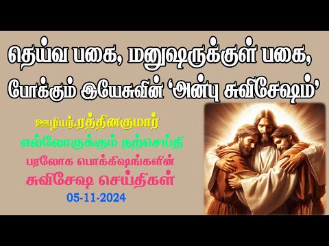 Jesus came with 'The Gospel of Love' to unite us with God & man!