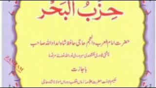 Download lagu Hizbul Bahr - Imam Abul Hasan Asy Syadzili.ra mp3