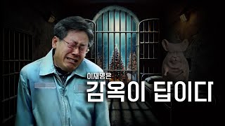 Cover art for 감옥이 답이다