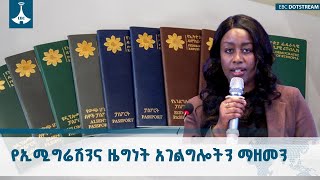 የሲቪል ምዝገባዎችን ለአዲስ አበባ ከተማ አስተዳደር በውክልና እንዲመዘግብ ፈቃድ መ?