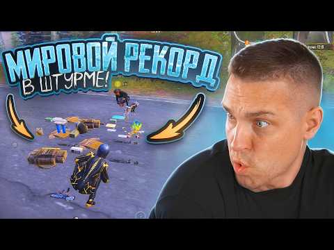 ТОП 1 МИРА ЗАШЕЛ В РЕЖИМ ШТУРМ😱НАШЛИ В ЯЩИКЕ 9 МИЛЛИОНОВ😱УСТАНОВИЛИ РЕКОРД ВЫНОСА В РЕЖИМЕ ШТУРМ😱