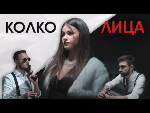 Lil Sten x TraYan - КОЛКО ЛИЦА (Official 4K Video)