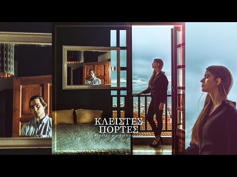 Terrõne & Mister Kentro - Κλειστές Πόρτες (Visualizer)