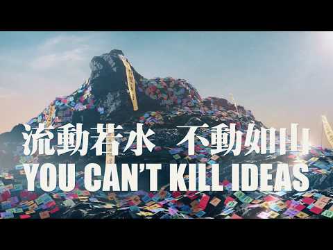 不動如山