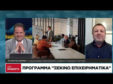 Πρόγραμμα «Ξεκινώ Επιχειρηματικά»