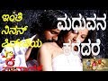 Madhuvana Karedare Inthi Ninna Preethiya