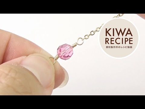 【貴和レシピ】めがね留めの仕方(ビーズ(縦穴パーツの場合)