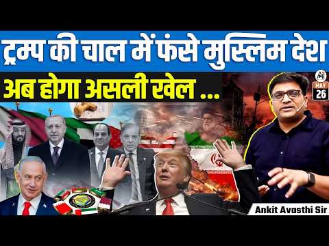 What Are Abraham Accords? Why Trump Wants Pakistan & Saudi Arabia to Join | By Ankit Sir