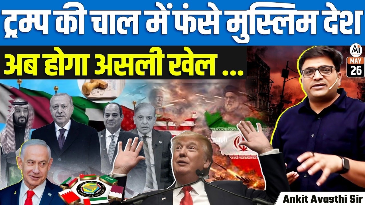 What Are Abraham Accords? Why Trump Wants Pakistan & Saudi Arabia to Join | By Ankit Sir
