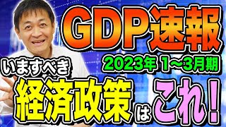 円高では困るから円売りドル買い為替介入で年初に儲けた為替差益は吐き出しですよね。玉木は風見鶏?マクロンと瓜二つですよね。LGBTは党は賛成、玉木代表だけ反対とはどういうわけか?きちんと矛盾なく説明するのが先だろうな。 - GDP速報値発表!日本経済は新たな局面へ 政府がすべき事は!?玉木雄一郎が解説