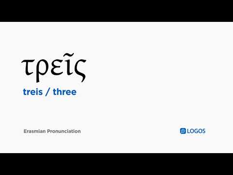 How to pronounce Treis in Biblical Greek - (τρεῖς / three)