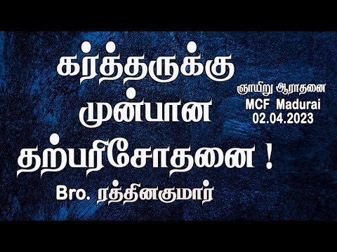 Self Examination Before God ! 