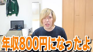5年前の年収が5000万円でした