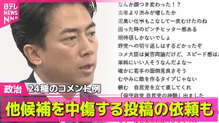 【政治ニュース】配信動画に“不適切コメント”小泉農水相が陳謝…野党は批判【自民党総裁選】 ── 政治ニュースまとめ （日テレNEWS LIVE）