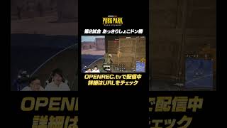 第2試合 あっさりしょこドン勝！ #pubg #pubgpark #あっさりしょこ #shorts