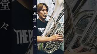 Download lagu リクエストNo.71【クラシック】「威風堂々／E.エルガー」#shorts  #tuba  #演奏してみた mp3