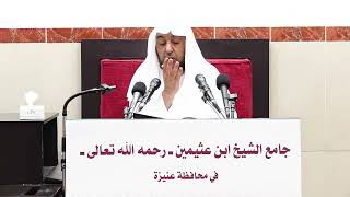 صورة 13- التعليق على كتاب ( القواعد المثلى ) - فضيلة الشيخ أ د سامي بن محمد الصقير-17 صفر 1444هـ