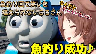 ご機嫌ころさん！トーマスのゲームにて魚釣り回が面白すぎる【Thomas & Friends™: Wonders of Sodor】【戌神ころね/切り抜き】