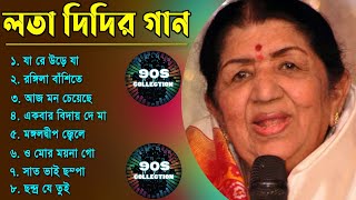 Best of Lata Mangeshkar Songs || bangla adhunik gaan || লতা মঙ্গেশকর জনপ্রিয় বাংলা গান এর এলবাম