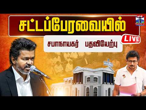 MLA Swearing-In Ceremony — Full Live