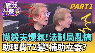 有人會搞定司法? 法制局一紙