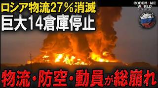 ワイルドベリーズ14倉庫停止！ウクライナ無人機がロシア物流網を直撃…防空システムS-400不足と動員兵12万人でプーチン政権に“選択地獄”