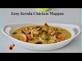 Kerala Easy Chicken Mappas ||രുചികരമായ ചിക്കൻ മപ്പാസ് || Chicken Curry || Ve
