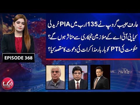 Will PIA Employees be Affected by Privatization? | Govt's Repeated Invitation to PTI? | Aik Programs