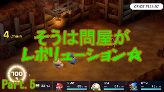 【生声実況】スーパーマリオRPG Part.5