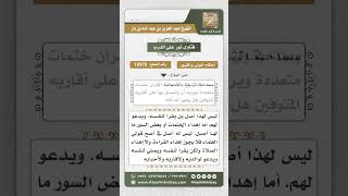 10970 - حكم قراءة القرآن وتثويبه للموتى -  نور على الدرب image