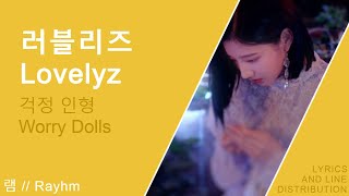러블리즈 (Lovelyz) _  걱정 인형 (Worry Dolls) | Line Distribution and Lyrics