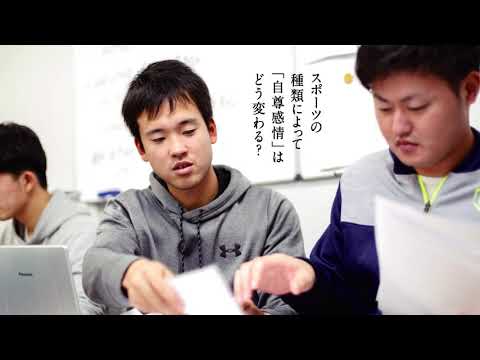 経営学部　経営学科　スポーツマネジメント専攻（2020年10月1日現在）