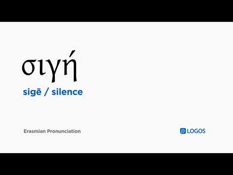 How to pronounce Sigē in Biblical Greek - (σιγή / silence)