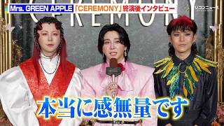 Mrs. GREEN APPLE、主催ライブ『CEREMONY』を振り返り「感無量です」今後のエンタメ界への思いも　『CEREMONY』終演後インタビュー