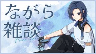 【ながら雑談 #3】ゆるゆるまったり with ぽこポケ【雪代莉々華 | #VTuber】