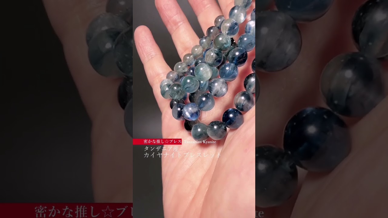 [高品質++]タンザニア産カイヤナイトブレスレット（約9.5mm玉）-slide-youtube