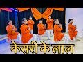 Keejo Kesari Ke Laal ️ Jai Shree Ram Kids Dance Cover Lakhbir Singh Lakkha 22 January 2024