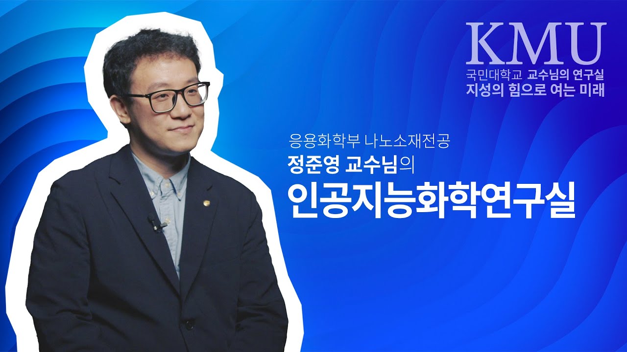 화학과 인공지능의 만남