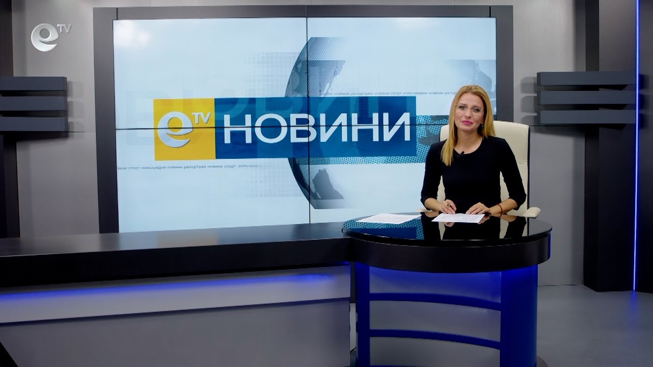 Новини 05 11 2021