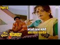 अगं बये दारात मशेरी काय लावत बसलीस Mumbaicha